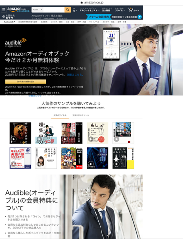 amazon Audible homepage